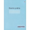Книга учета, 210 x 297 мм, 96 л., клетка